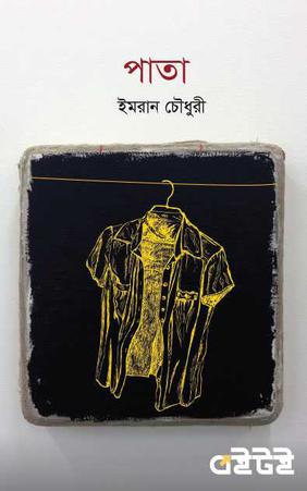 পাতা