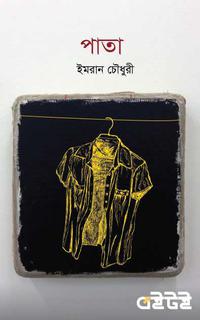 পাতা