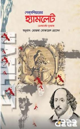 হ্যামলেট, ডেনমার্কের যুবরাজ