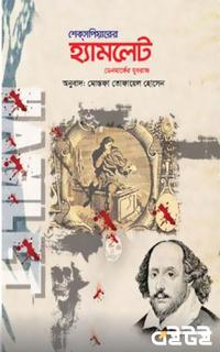 হ্যামলেট, ডেনমার্কের যুবরাজ