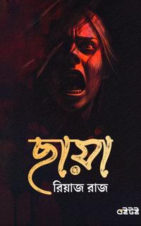 ছায়া