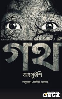 গথ