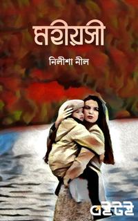 মহীয়সী