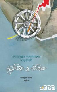 মুসাফির ও মনজিল
