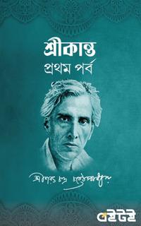 শ্রীকান্ত