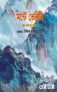 মন্টে ভেরিটা