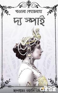 দ্য স্পাই