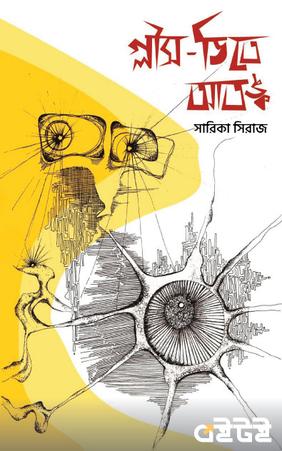 গ্লীস-ডিতে আতঙ্ক