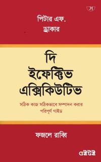 দি ইফেক্টিভ এক্সিকিউটিভ