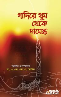 গাদীরে খুম থেকে দামেস্ক