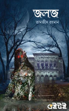 জলজ