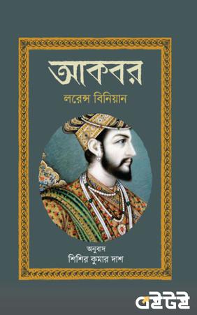 আকবর