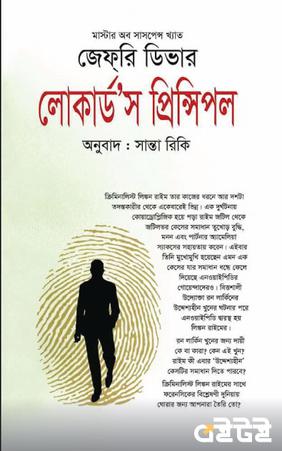 লোকার্ড'স প্রিন্সিপল