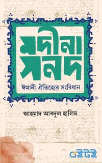 মদীনা সনদ