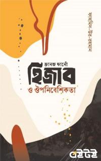 ফ্রানজ ফানোঁ, হিজাব ও ঔপনিবেশিকতা