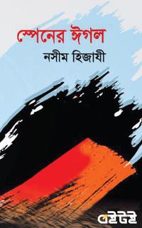 স্পেনের ঈগল