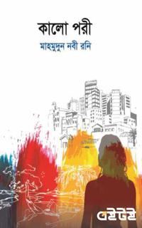 কালো পরী