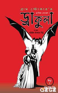 ড্রাকুলা