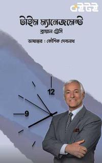 টাইম ম্যানেজমেন্ট