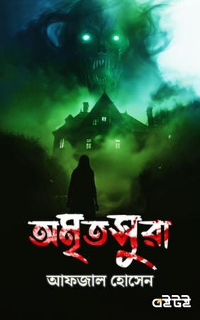অমৃতসুরা