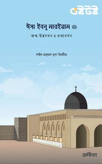 ঈসা ইবনু মারইয়াম আ.