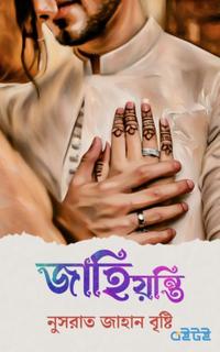 জাহিয়ন্তি
