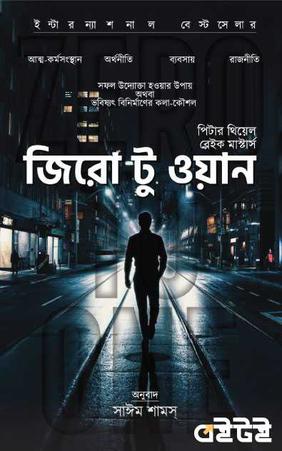 জিরো টু ওয়ান