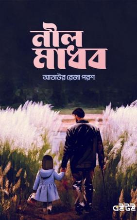 নীলমাধব