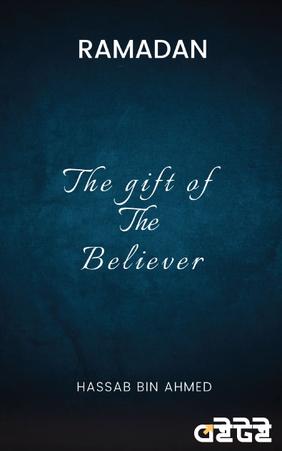 Ramadan The gift of the believers