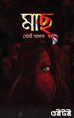 মাছ