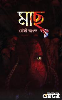 মাছ