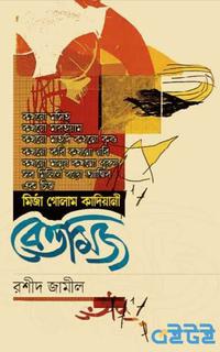 বেত্তমিজ