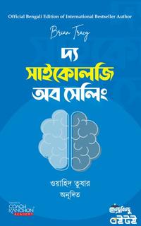 দ্য সাইকোলজি অব সেলিং