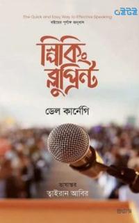 স্পিকিং ব্লুপ্রিন্ট