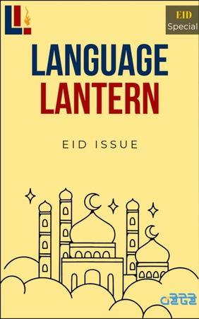 Language Lantern – এপ্রিল সংখ্যা (২০২৪)