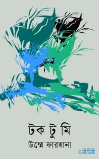 টক টু মি