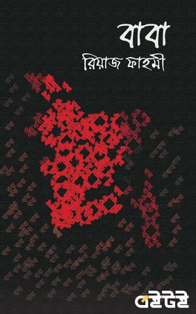 বাবা