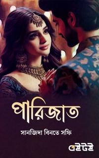 পারিজাত