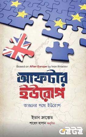 আফটার ইউরোপ