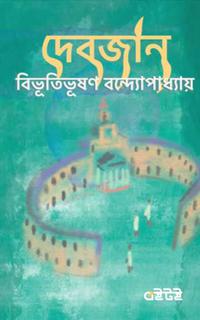 দেবযান