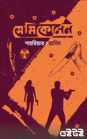 সেমিকোলন