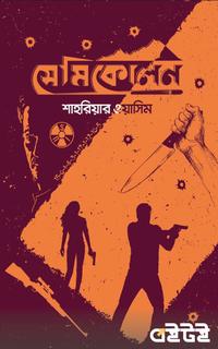 সেমিকোলন