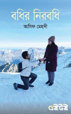 বধির নিরবধি