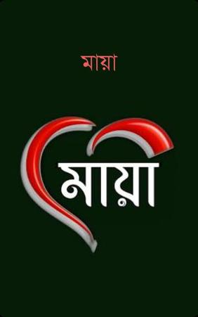 মায়া