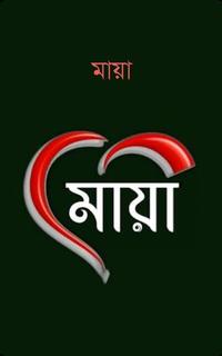 মায়া