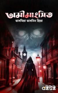 অমীমাংসিত