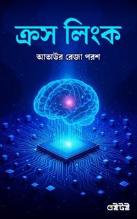 ক্রস লিংক