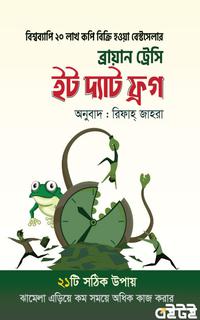 ইট দ্যাট ফ্রগ