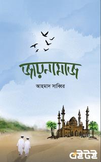 জায়নামাজ