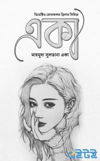 একা